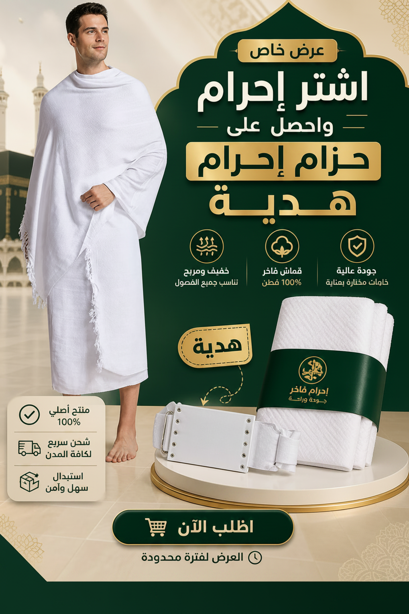 Ihram Mobile Slide Banner