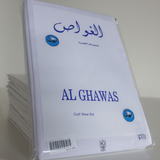 مجموعة غتر سادة 5 حبات